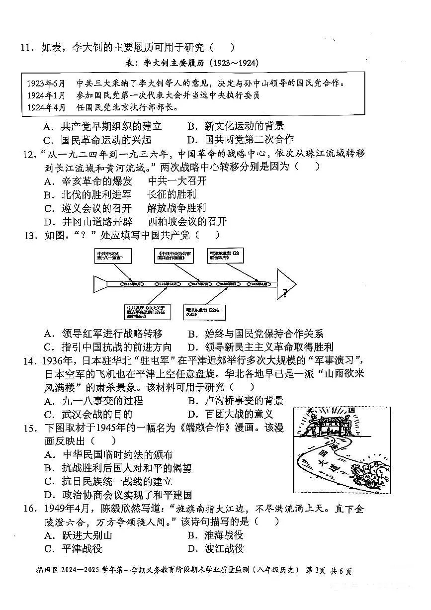 广东省深圳市福田区2024-2025学年八年级上学期期末历史试题 含答案第3页
