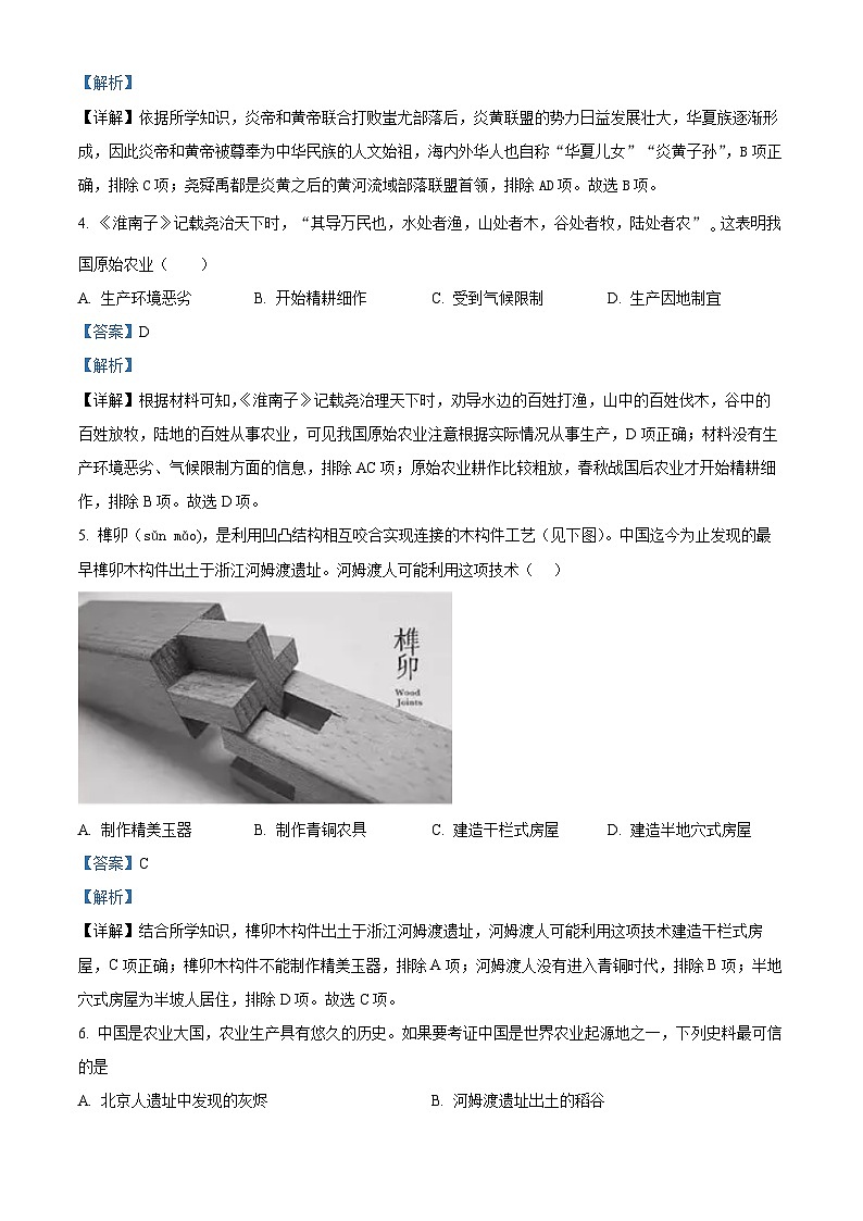 精品解析：广东省深圳市2022-2023学年七年级上学期期末复习模拟历史试题（解析版）第2页