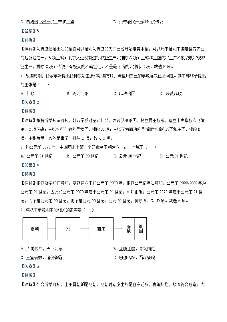 精品解析：广东省深圳市2022-2023学年七年级上学期期末复习模拟历史试题（解析版）第3页