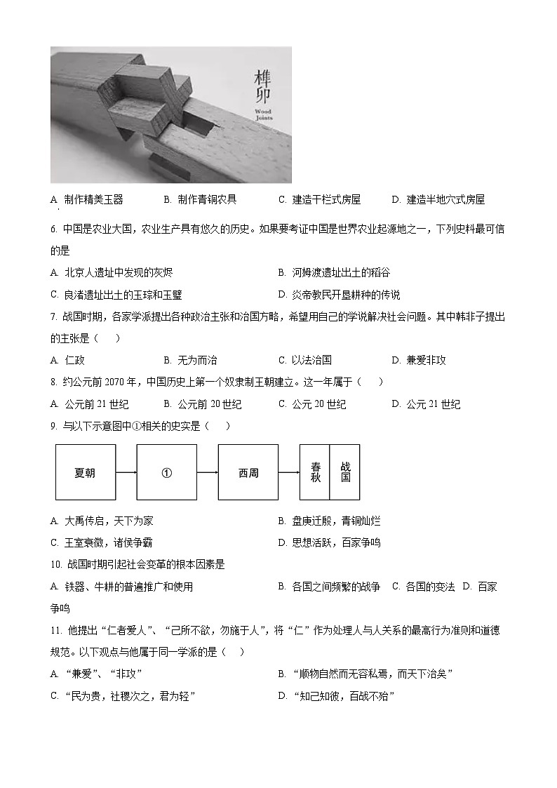 精品解析：广东省深圳市2022-2023学年七年级上学期期末复习模拟历史试题（原卷版）第2页