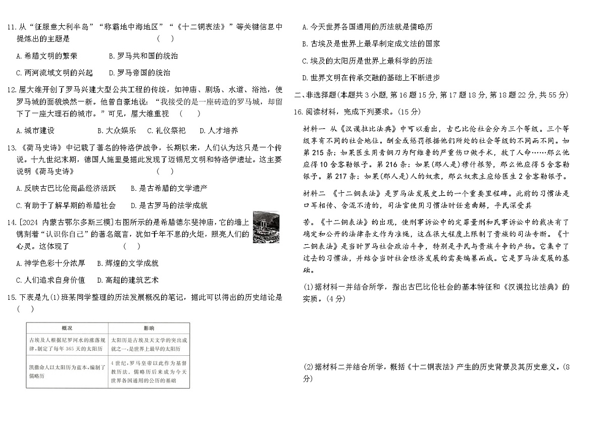 人教版九年级历史上册第一次月考提优验收卷（含答案）第2页