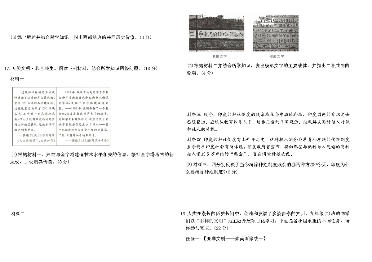 人教版九年级历史上册第一次月考提优验收卷（含答案）第3页