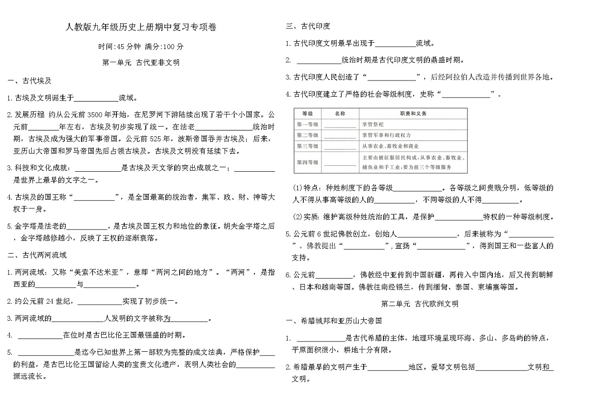 人教版九年级历史上册期中复习专项卷（含答案）第1页