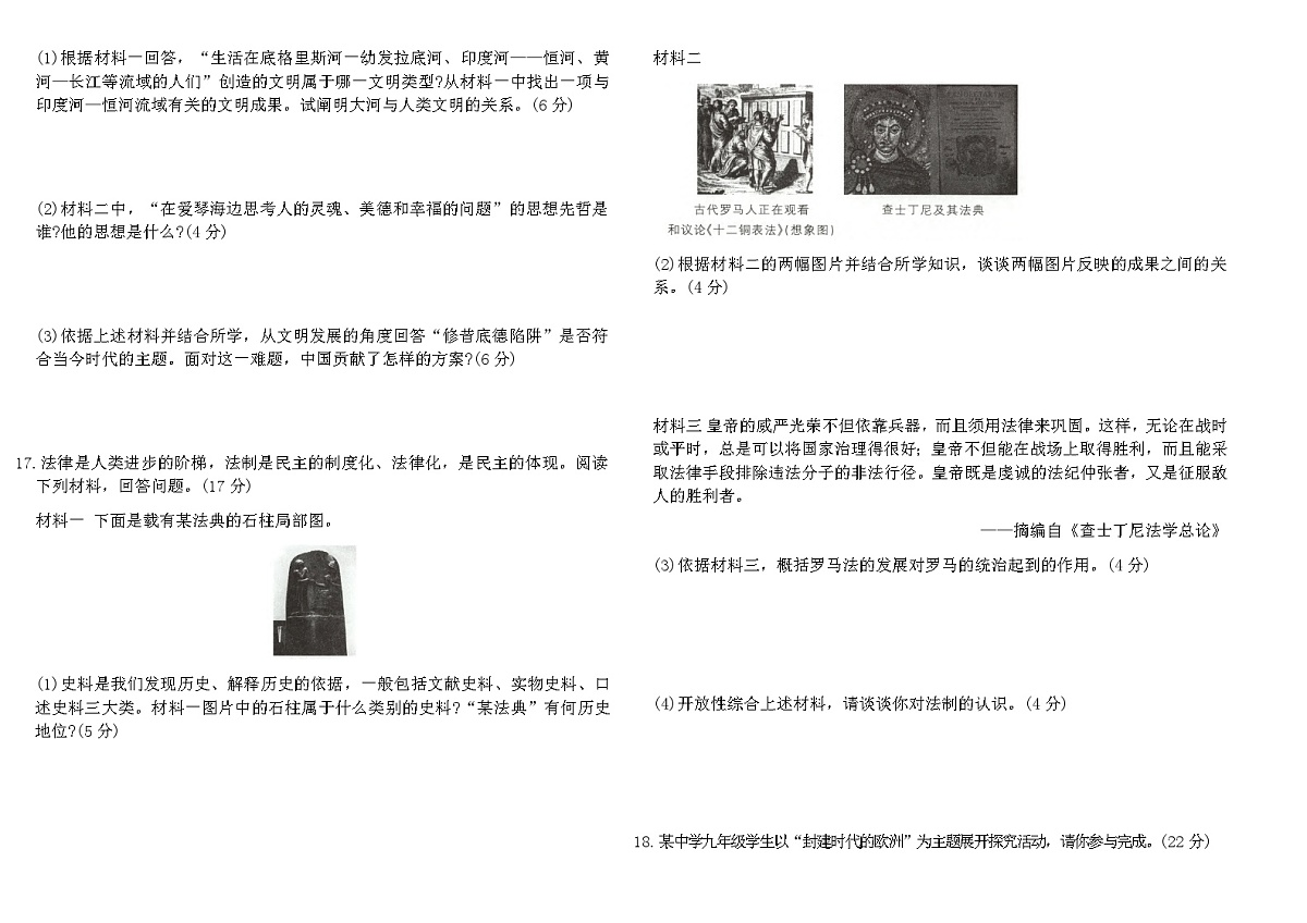人教版九年级历史上册期中综合检测卷（含答案）第3页