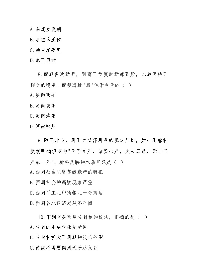 七年级上学期10月期中历史试题第3页