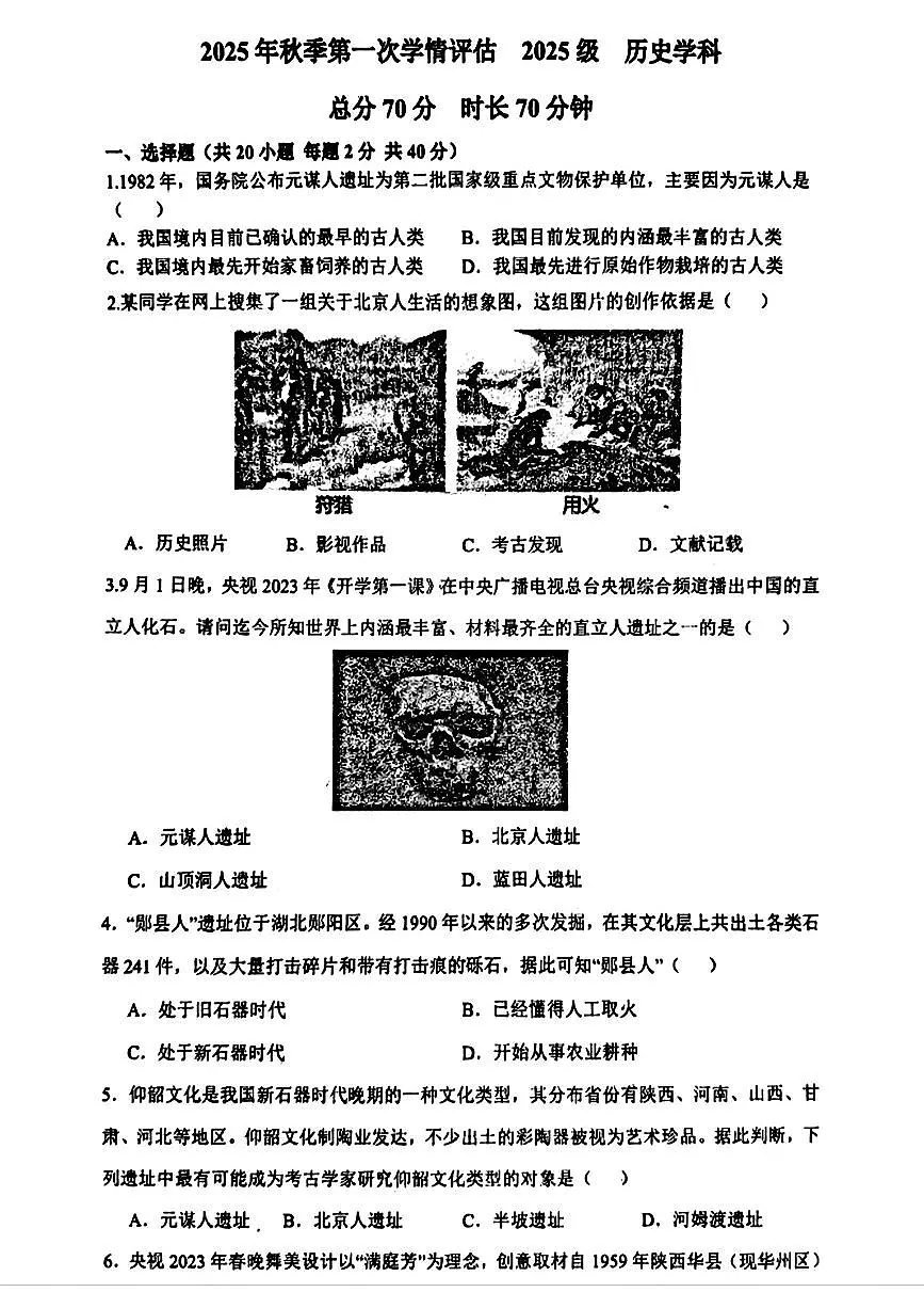 辽宁省营口市实验中学2025-2026学年七年级上学期10月月考历史试题（月考）第1页