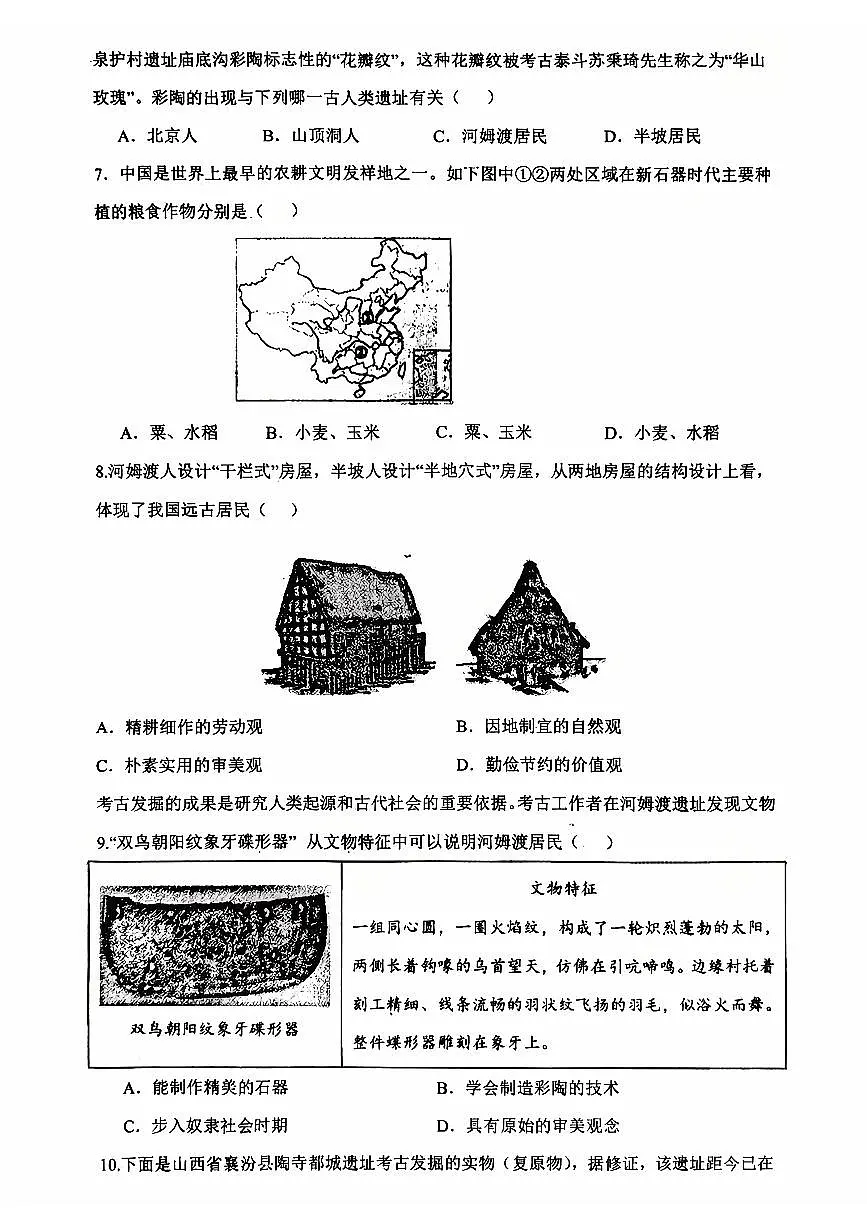 辽宁省营口市实验中学2025-2026学年七年级上学期10月月考历史试题（月考）第2页