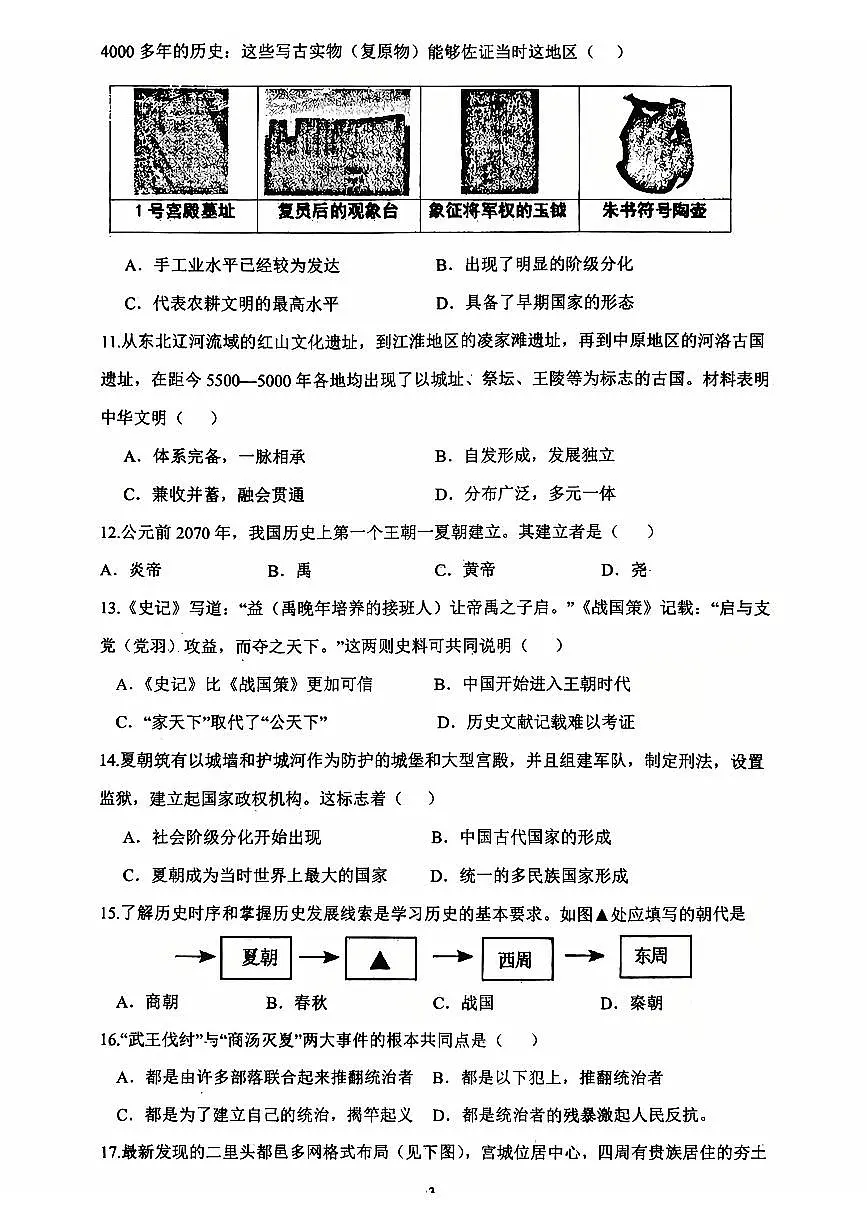 辽宁省营口市实验中学2025-2026学年七年级上学期10月月考历史试题（月考）第3页