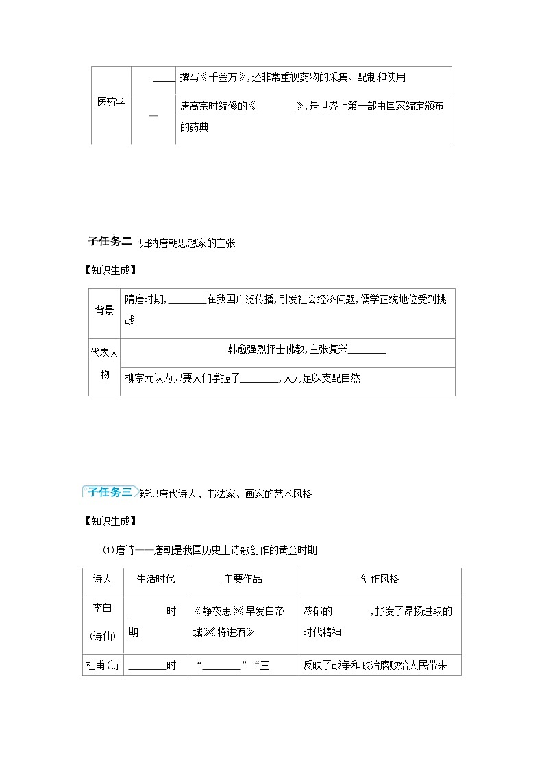 第7课 隋唐时期的科技与文化   导学案（含答案） -统编版初中历史七年级下册第2页