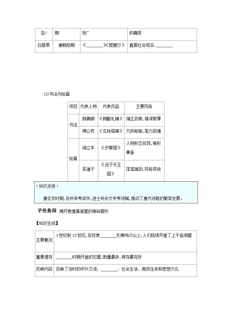 第7课 隋唐时期的科技与文化   导学案（含答案） -统编版初中历史七年级下册第3页