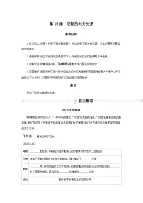 初中历史人教版(2024)七年级下册(2024)明朝的对外关系精品学案