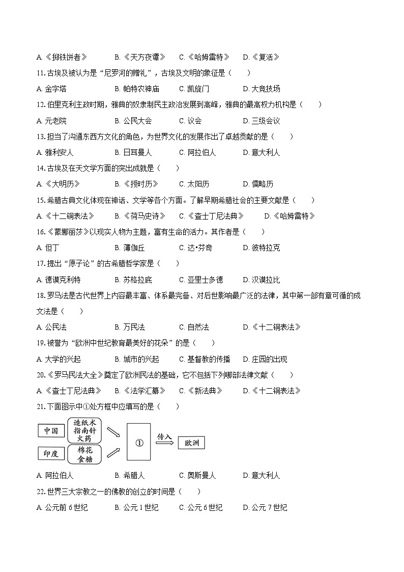 2025-2026学年黑龙江省绥化市明水二中八年级（上）10月月考历史试卷（含答案） (1)第2页