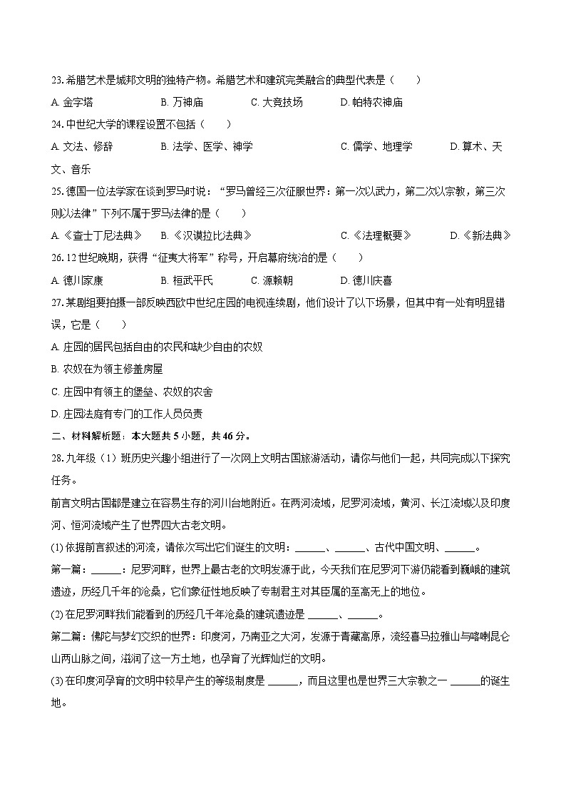 2025-2026学年黑龙江省绥化市明水二中八年级（上）10月月考历史试卷（含答案） (1)第3页