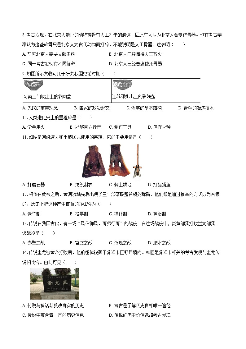 2025-2026学年河南省驻马店市西平县宋集中学八年级（上）10月月考历史试卷（含答案）第2页