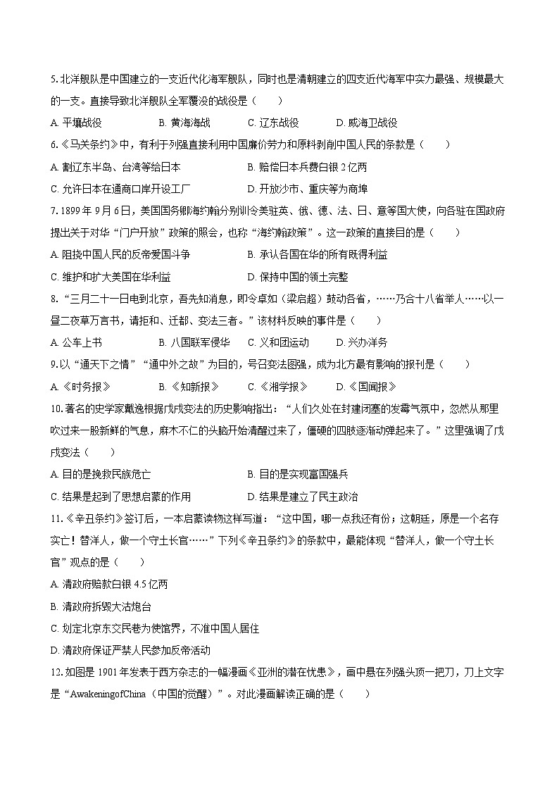 2025-2026学年河北省张家口市蔚县八年级（上）第一次质检历史试卷（含答案）第2页