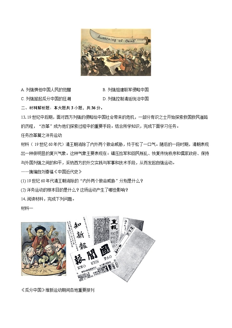 2025-2026学年河北省张家口市蔚县八年级（上）第一次质检历史试卷（含答案）第3页