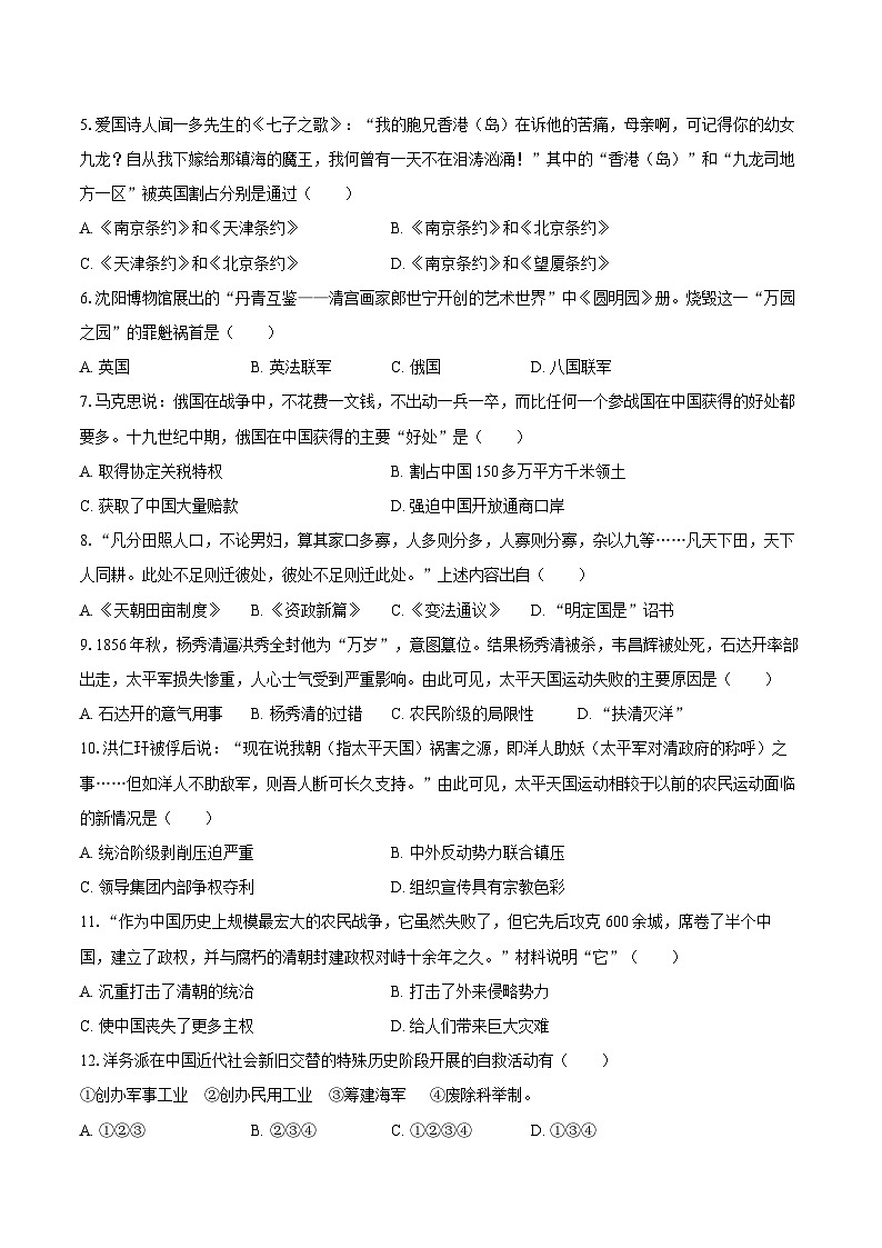 2025-2026学年河北省石家庄四十二中八年级（上）10月月考历史试卷（含答案）第2页