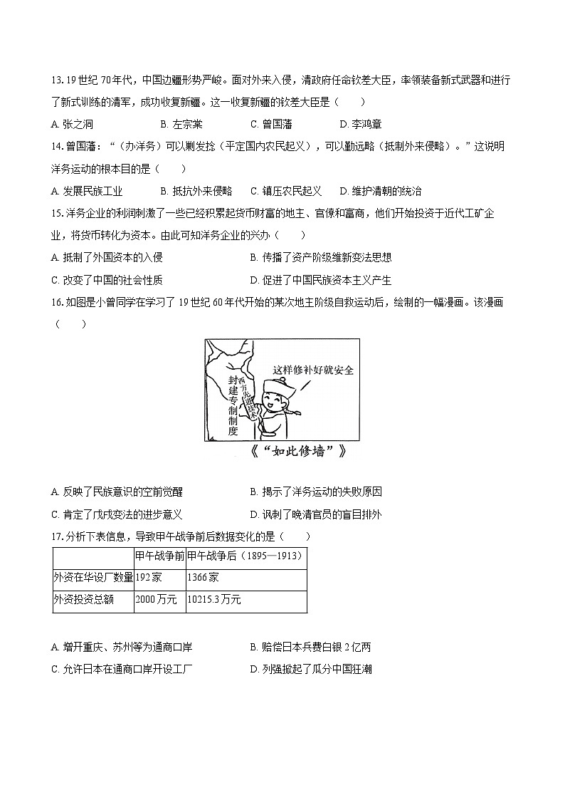 2025-2026学年河北省石家庄四十二中八年级（上）10月月考历史试卷（含答案）第3页
