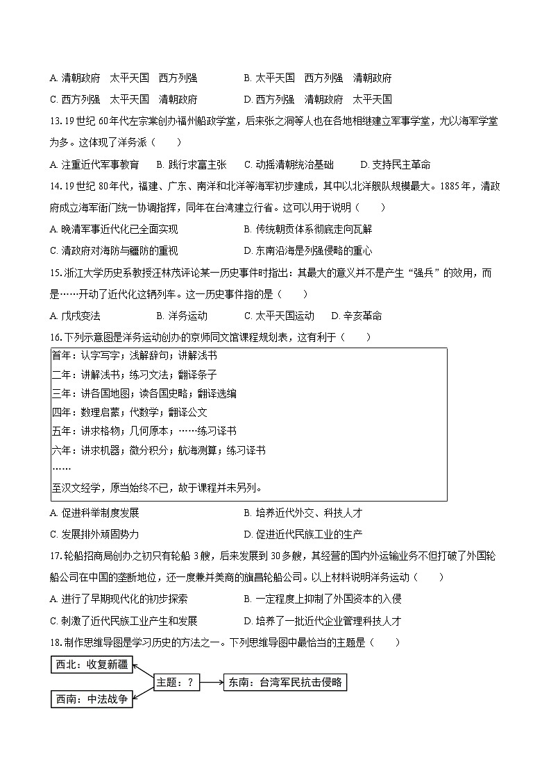 2025-2026学年福建省泉州市南安市十校联考八年级（上）10月月考历史试卷（含答案）第3页