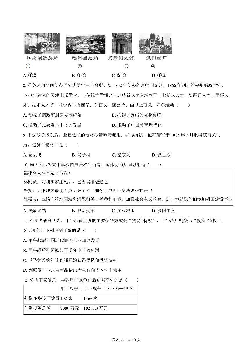 2025-2026学年山东省德州市宁津县第四实验中学八年级（上）10月月考历史试卷（含答案）第2页