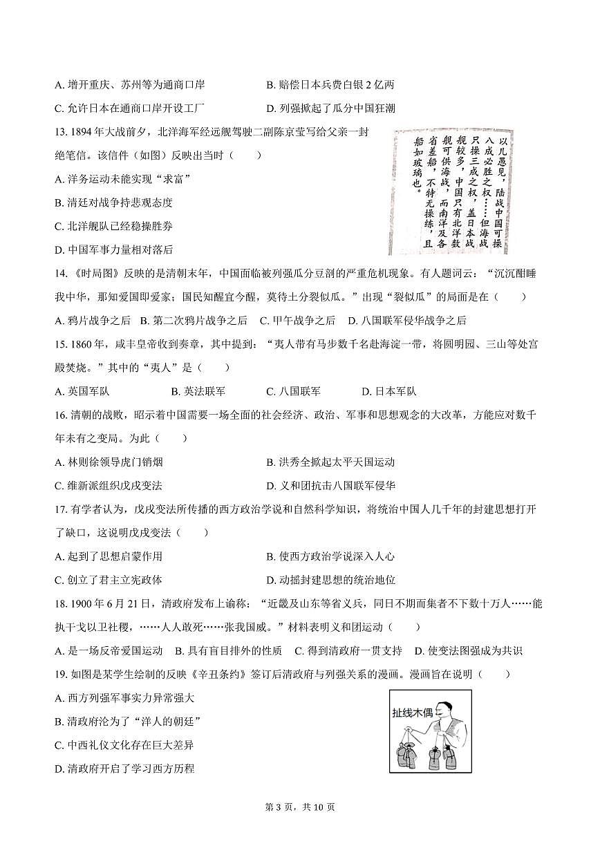 2025-2026学年山东省德州市宁津县第四实验中学八年级（上）10月月考历史试卷（含答案）第3页