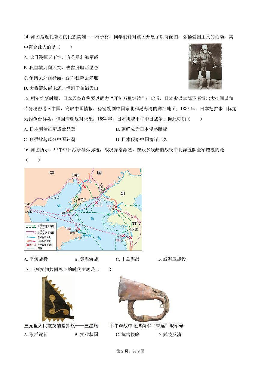 2025-2026学年江苏省无锡市江阴市周庄中学八年级（上）第一次月考历史试卷（含答案）第3页