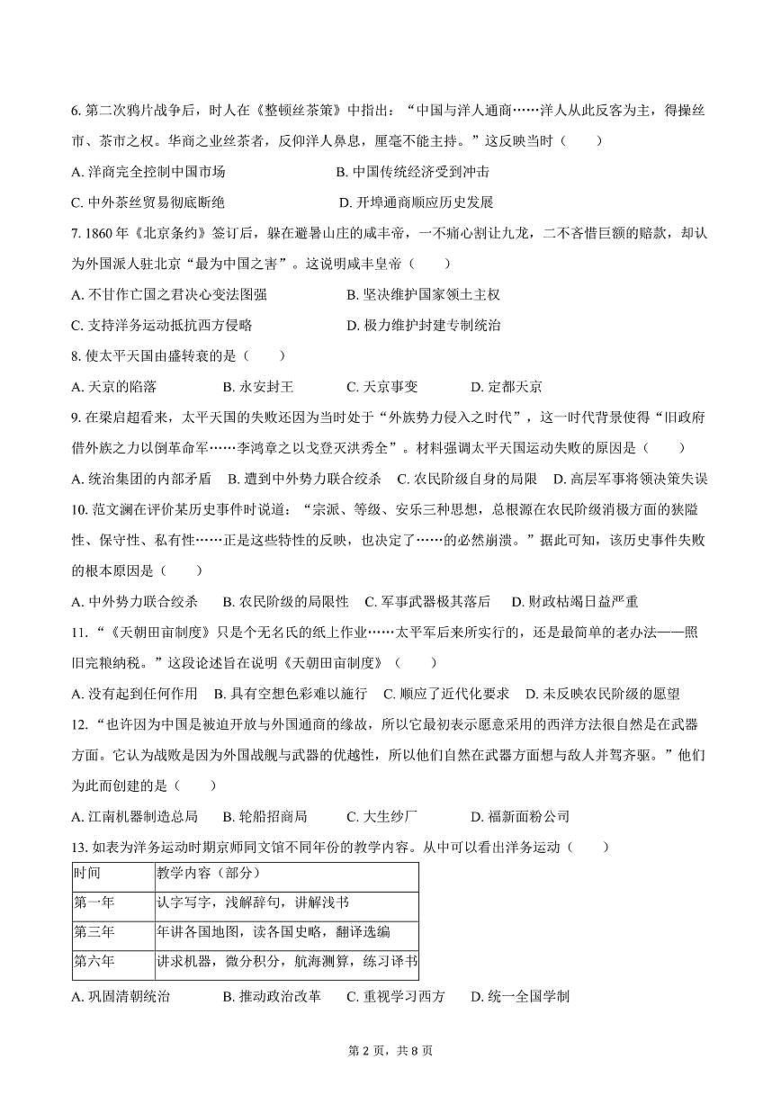 2025-2026学年江苏省苏州市常熟市八年级（上）第一次月考历史试卷（含答案）第2页