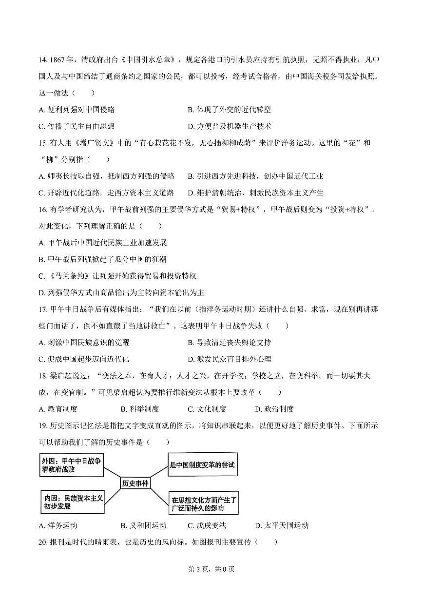 2025-2026学年江苏省苏州市常熟市八年级（上）第一次月考历史试卷（含答案）第3页