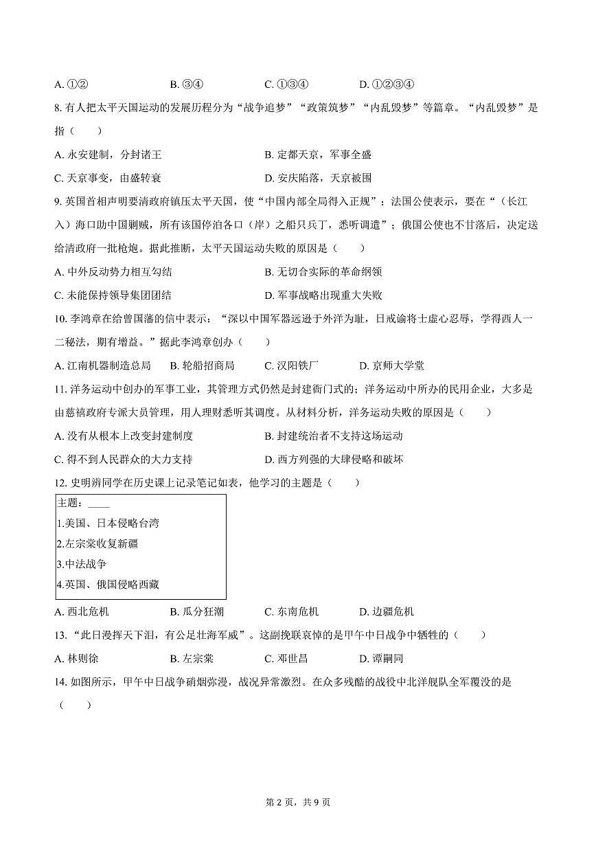 2025-2026学年江苏省南京市江宁区八年级（上）10月月考历史试卷（含答案）第2页