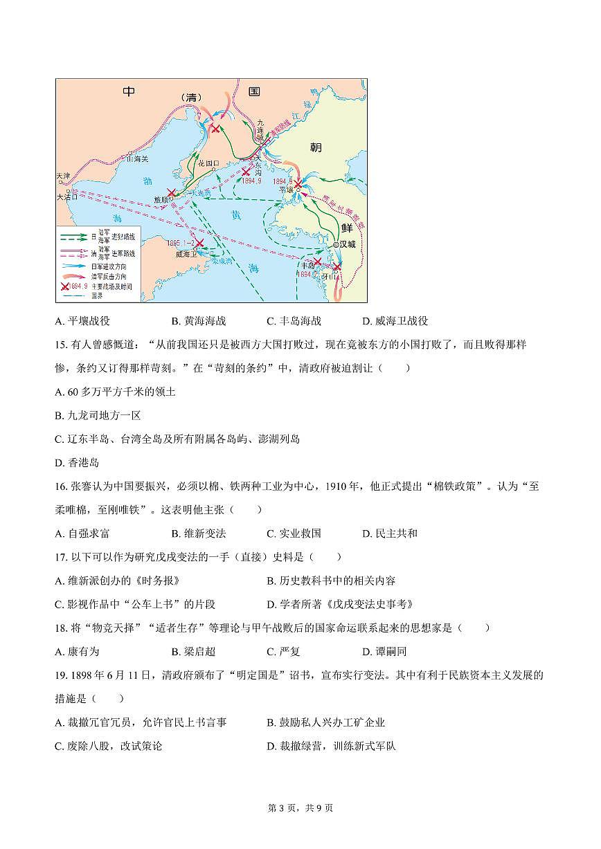 2025-2026学年江苏省南京市江宁区八年级（上）10月月考历史试卷（含答案）第3页