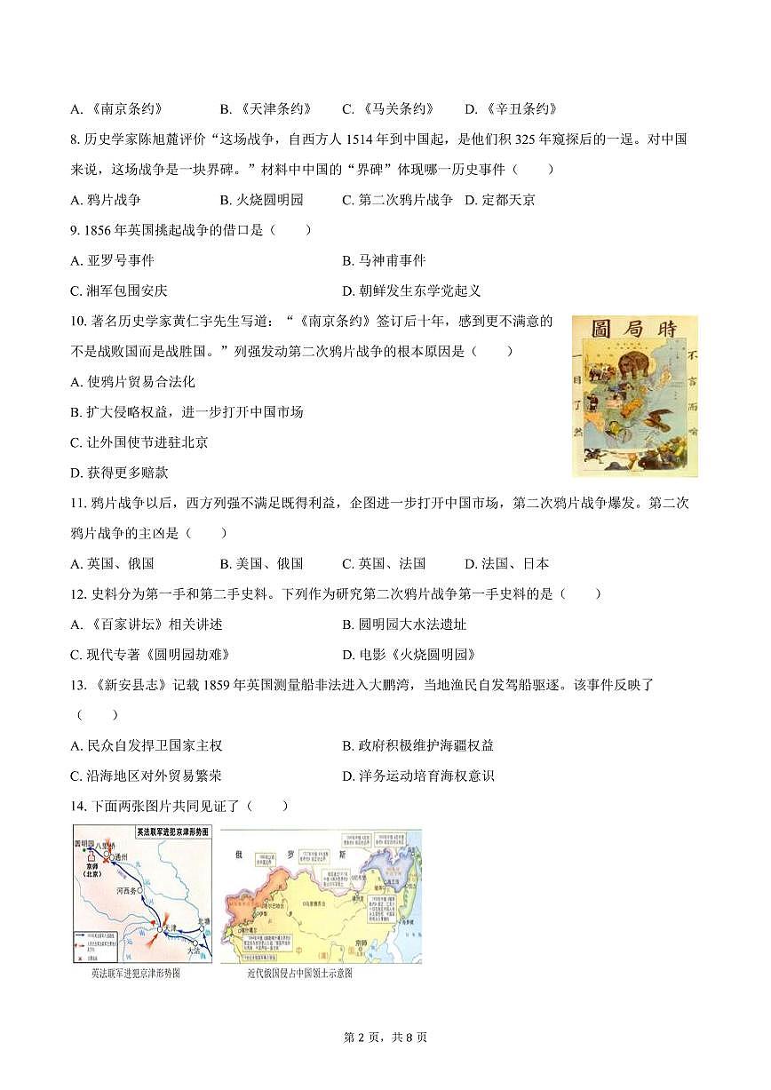 2025-2026学年黑龙江省哈尔滨十七中八年级（上）9月月考历史试卷（含答案）第2页