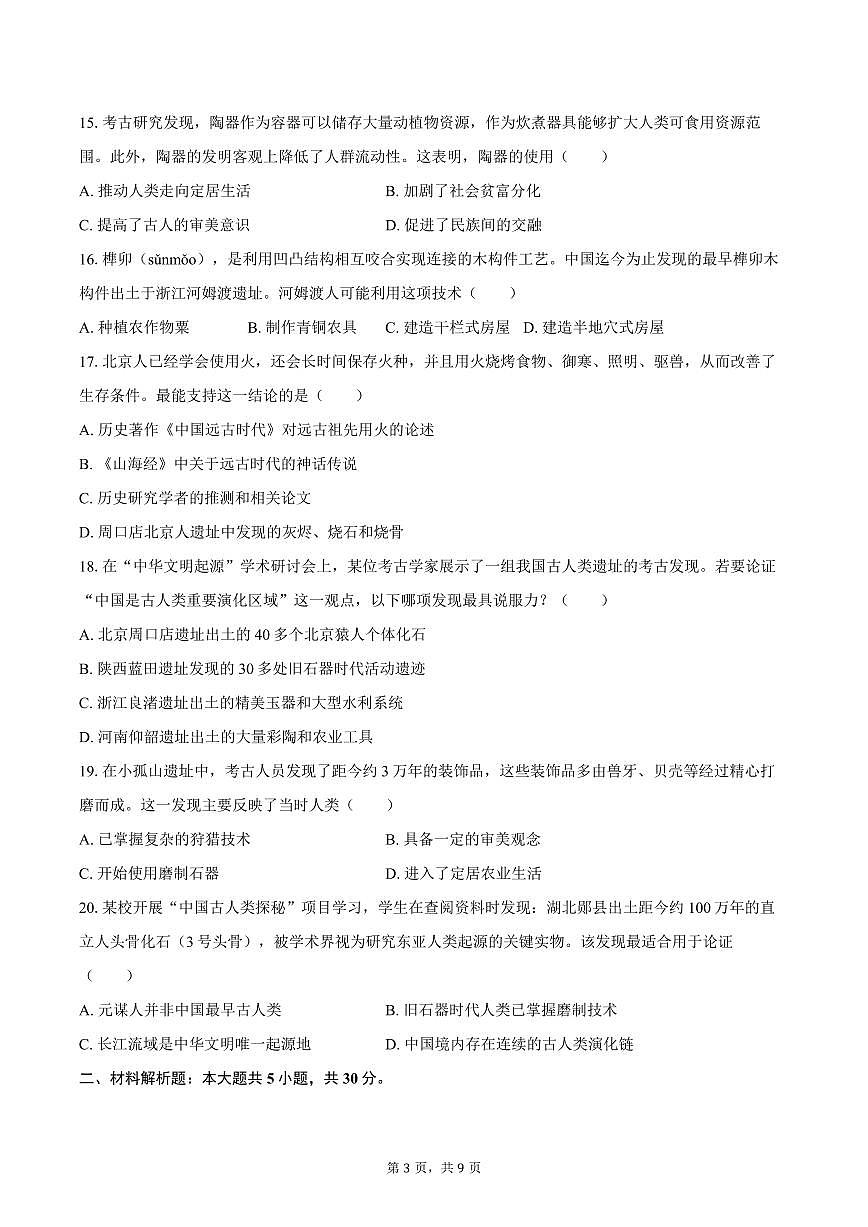 2025-2026学年河南省驻马店市西平县宋集中学八年级（上）10月月考历史试卷（含答案）第3页