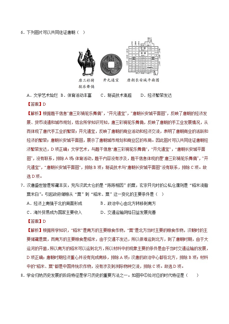 七年级历史期中模拟卷（全解全析）（深圳专用）第3页
