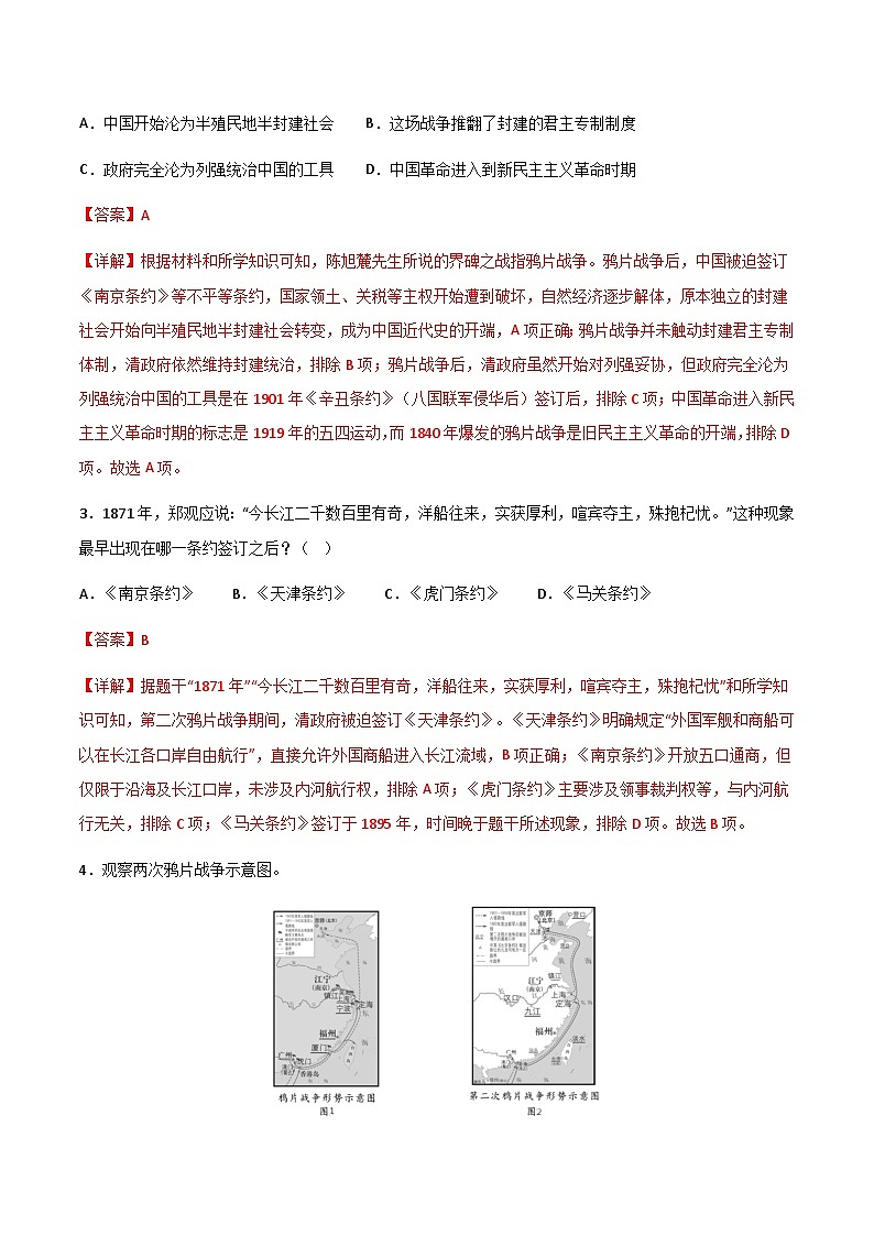 八年级历史期中模拟卷（全解全析）（安徽专用）第2页