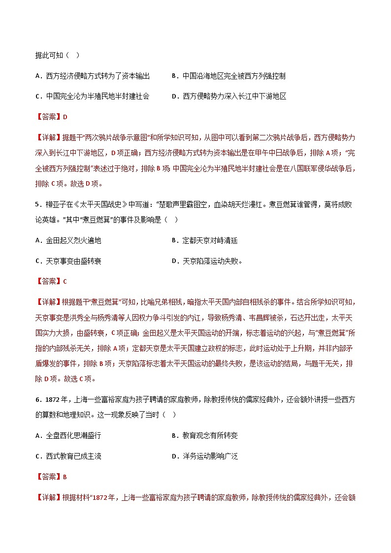 八年级历史期中模拟卷（全解全析）（安徽专用）第3页