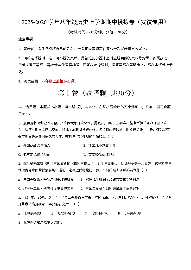 八年级历史期中模拟卷（考试版）第1页