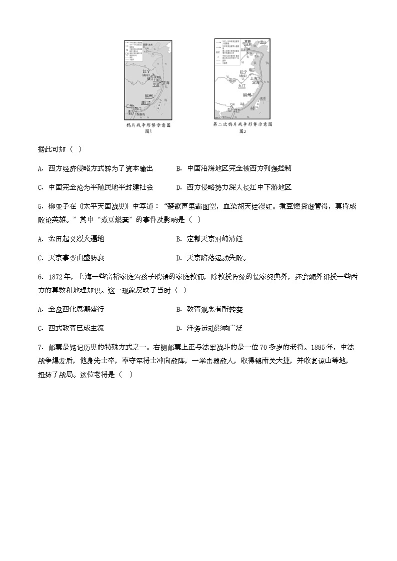 八年级历史期中模拟卷（考试版）第2页