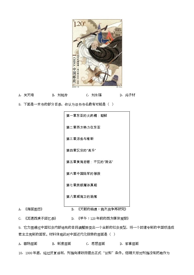 八年级历史期中模拟卷（考试版）第3页