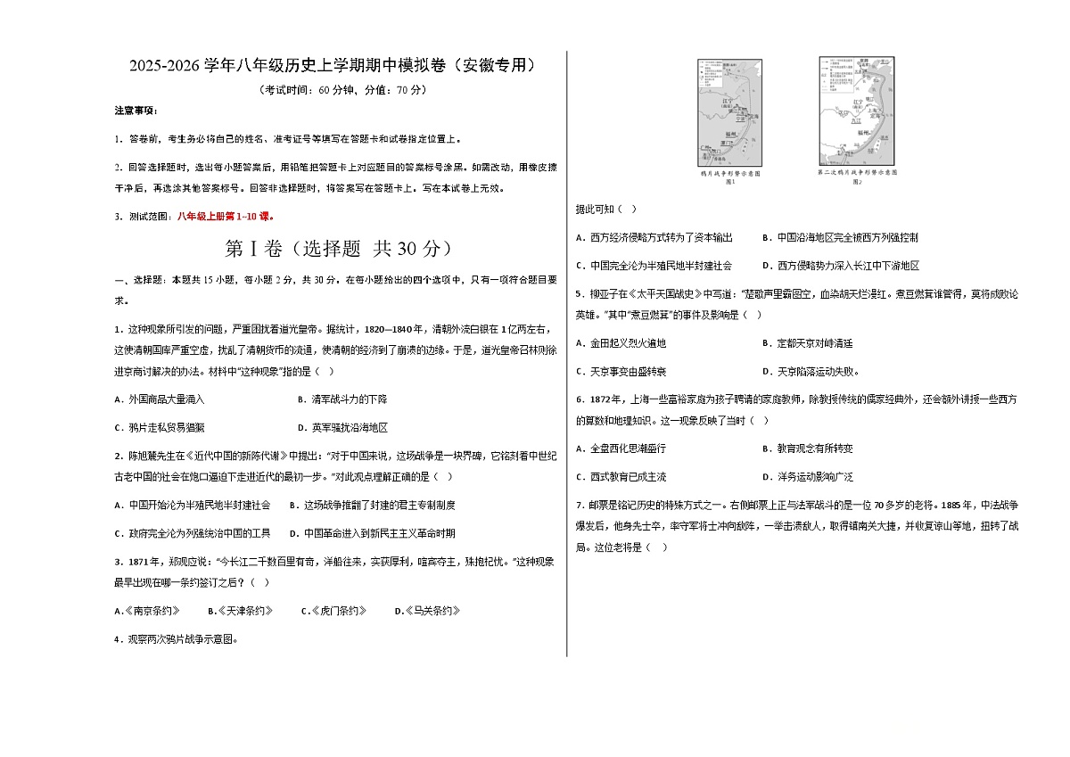 八年级历史期中模拟卷（考试版A3）第1页