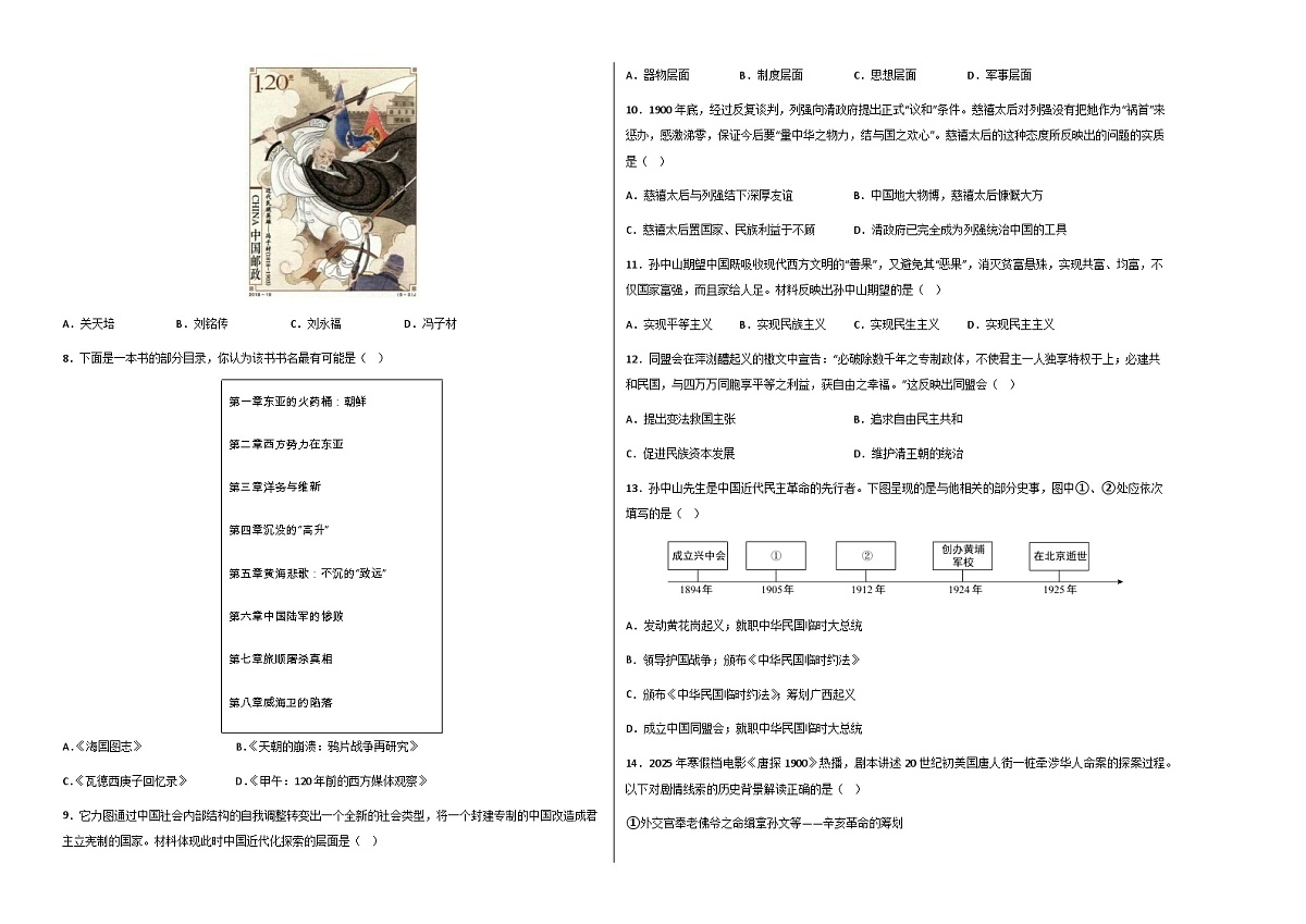 八年级历史期中模拟卷（考试版A3）第2页