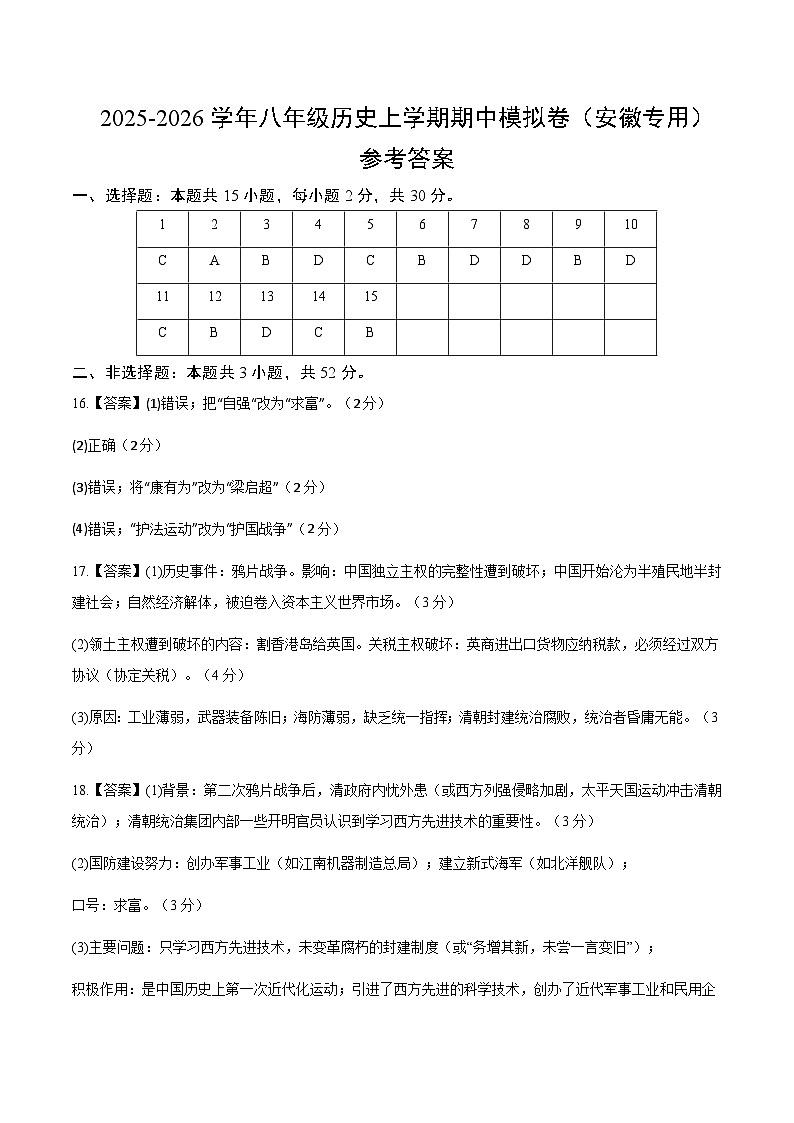 八年级历史期中模拟卷（参考答案）（安徽专用）第1页