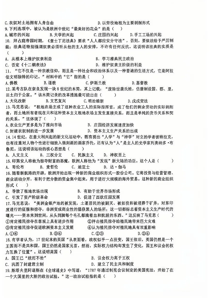甘肃省兰州市第三十五中学2025-2026学年部编版九年级历史上学期期中测试题第2页