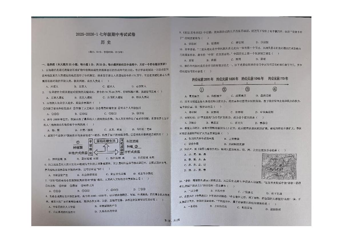 甘肃省兰州市第三十五中学2025-2026学年七年级上学期期中历史试卷第1页