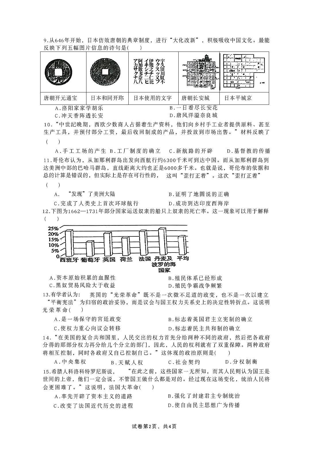 安徽省亳州市蒙城县2025-2026学年九年级上学期期中历史试题第2页