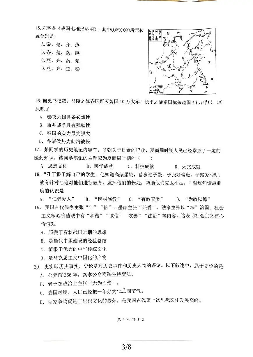福建省厦门市莲花中学2025-2026学年七年级上学期期中考试历史试卷第3页