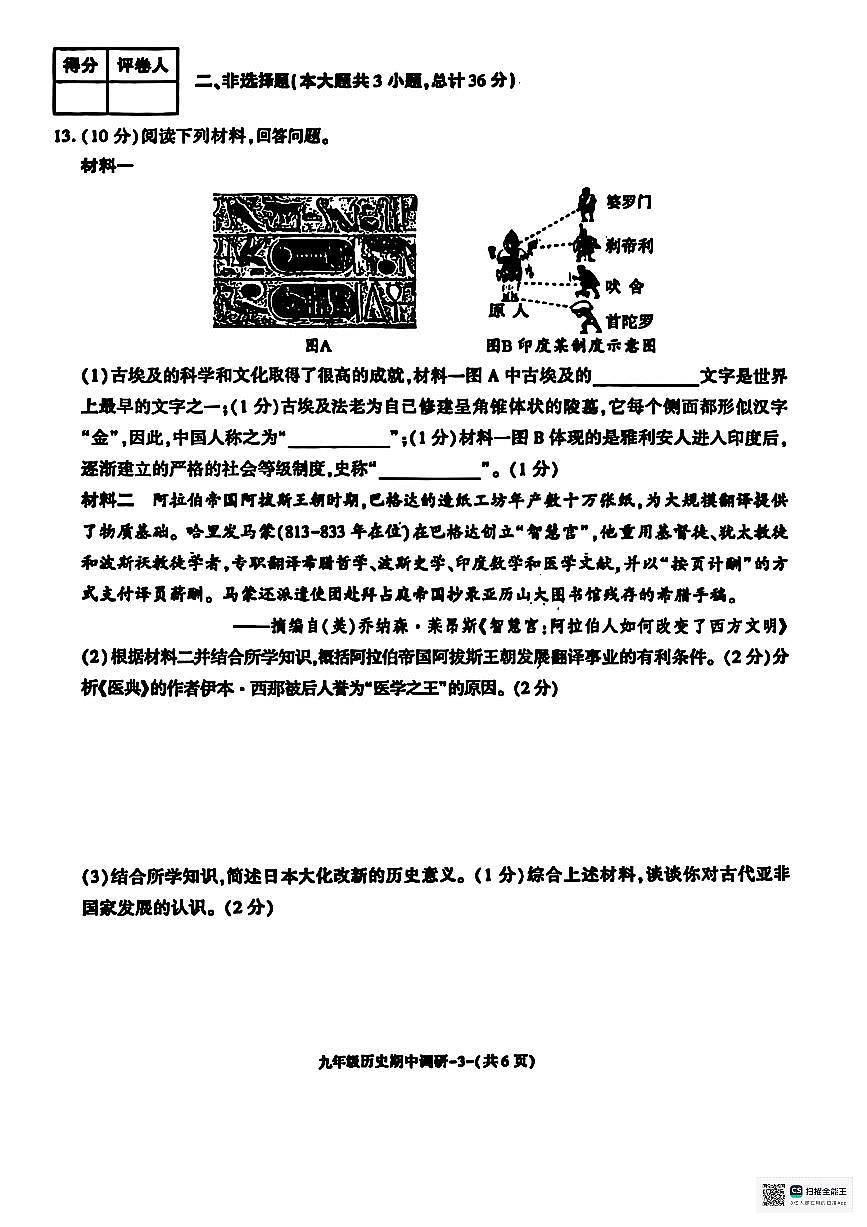 甘肃省武威市凉州区发放中学2025-2026学年部编版九年级历史上学期期中考试卷第3页