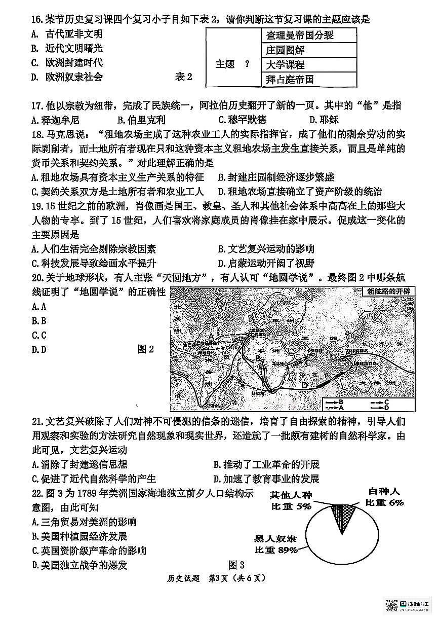 甘肃省武威市凉州区古城乡中学2025-2026学年九年级上学期期中考试历史试卷第3页