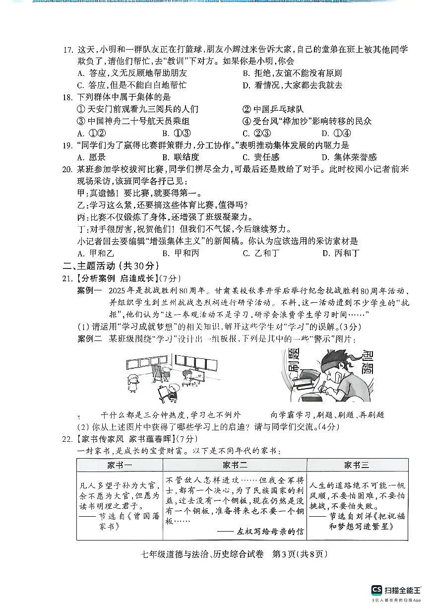 甘肃省平凉市庄浪县2025-2026学年七年级上学期期中质量监测道德与法治、历史试卷第3页