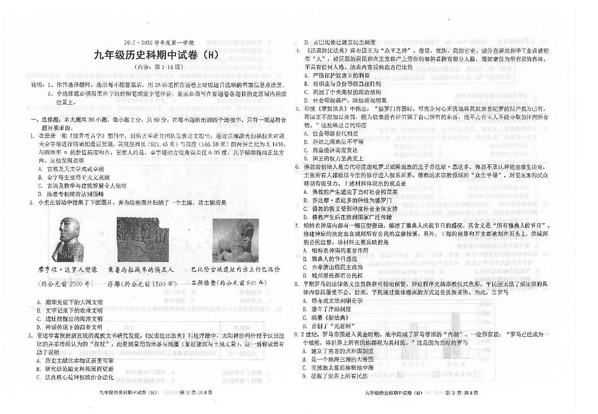 广东省汕头市潮南区陈店公办学校2025-2026学年九年级上学期10月期中历史试题第1页