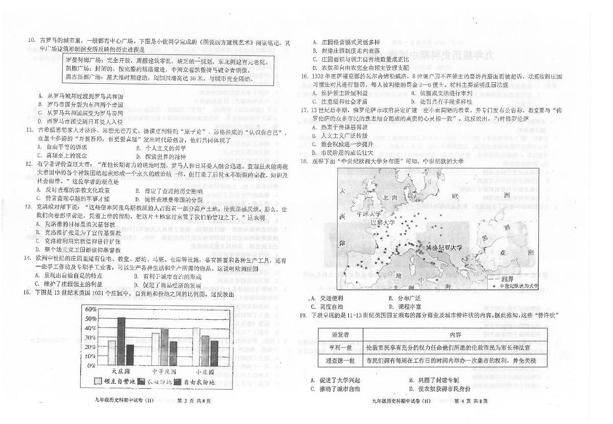 广东省汕头市潮南区陈店公办学校2025-2026学年九年级上学期10月期中历史试题第2页